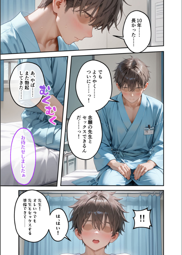 童貞撲滅！セックス・クリニック モザイク版_13枚目の画像